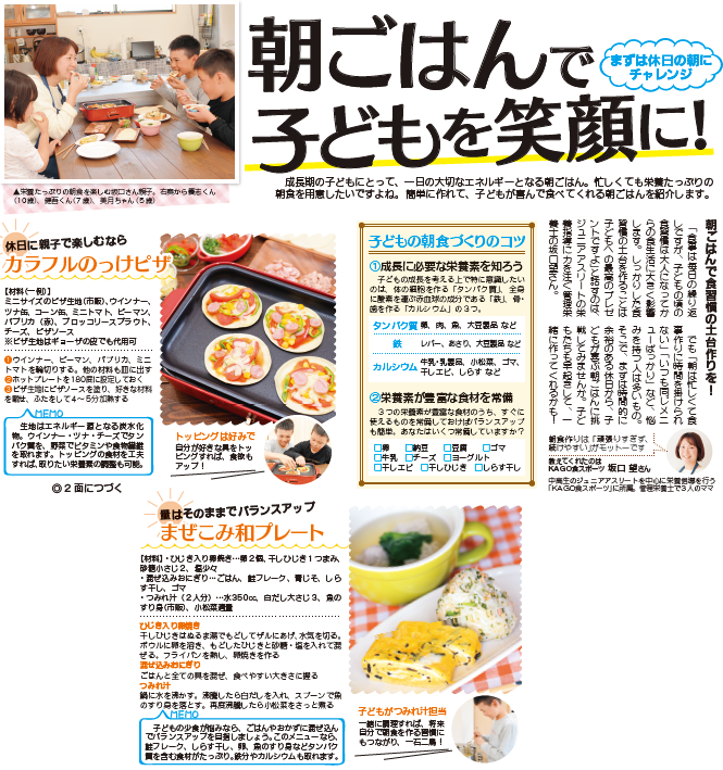 南日本リビング新聞に掲載！2017.4.29号「朝食特集」