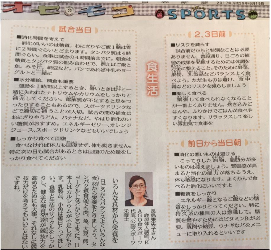 南日本新聞「オセモコSPORT」に掲載されました！