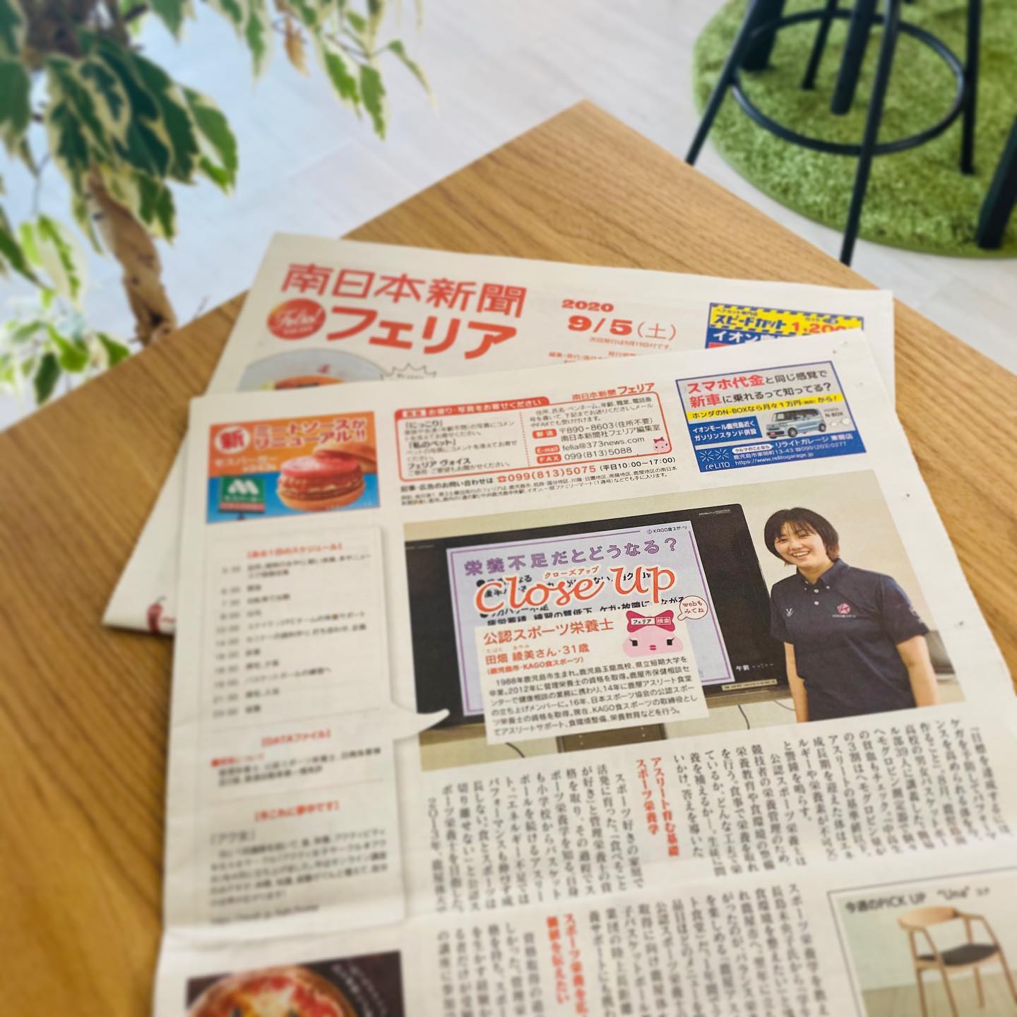 南日本新聞フェリアに掲載いただきました