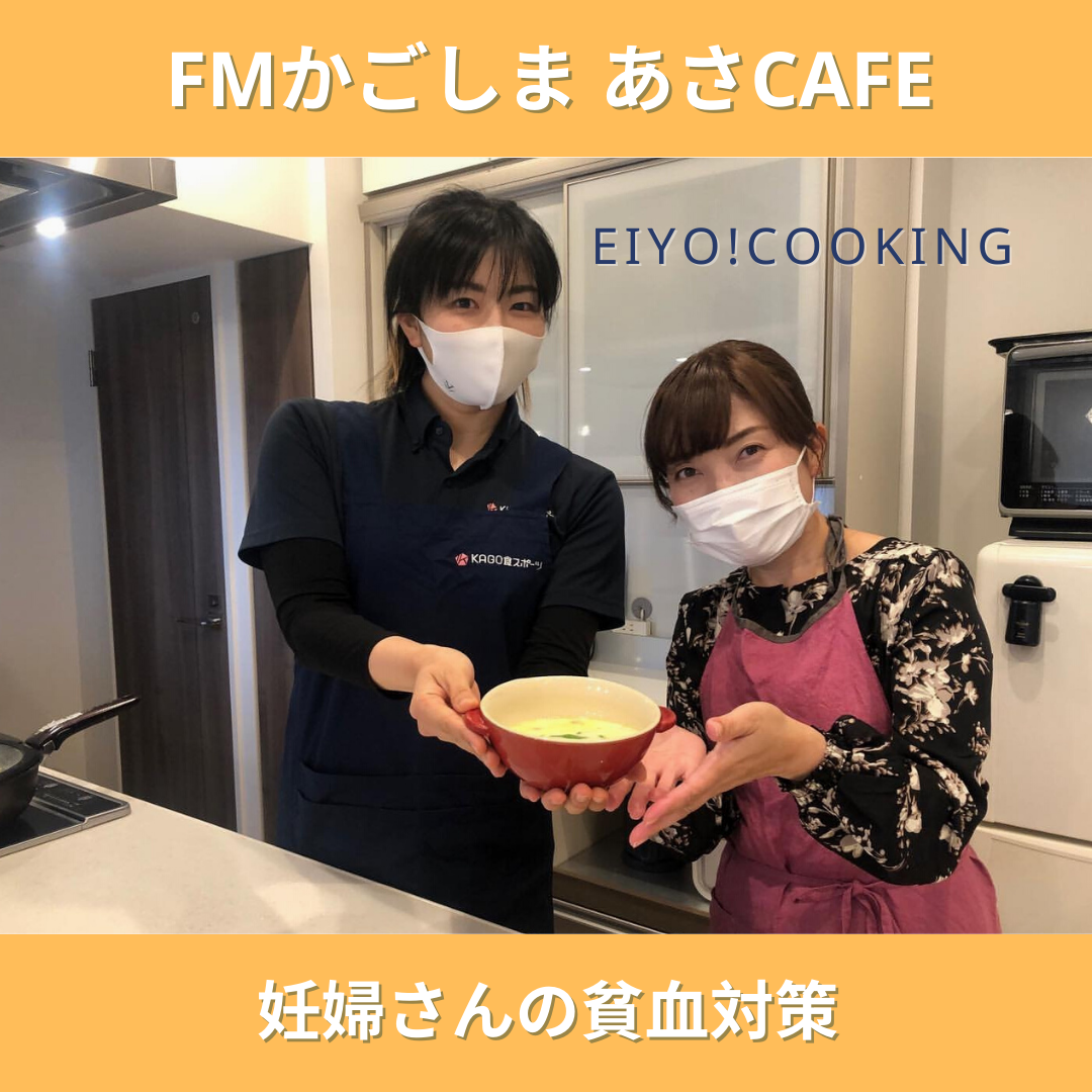 FM鹿児島「あさcafe」レシピ紹介～鉄分たっぷり豆乳クラムチャウダー