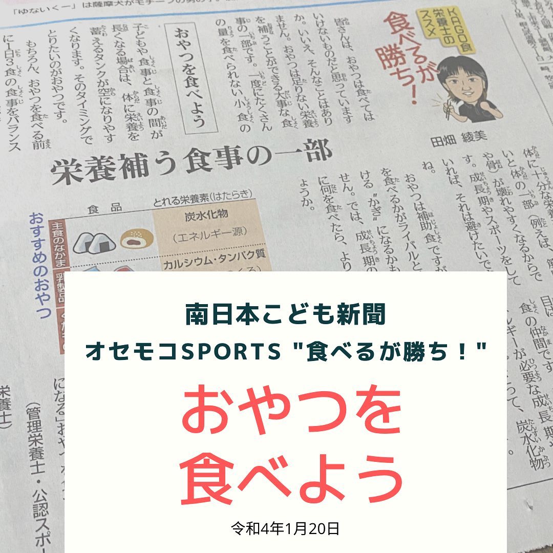 南日本新聞連載「食べるが勝ち！」