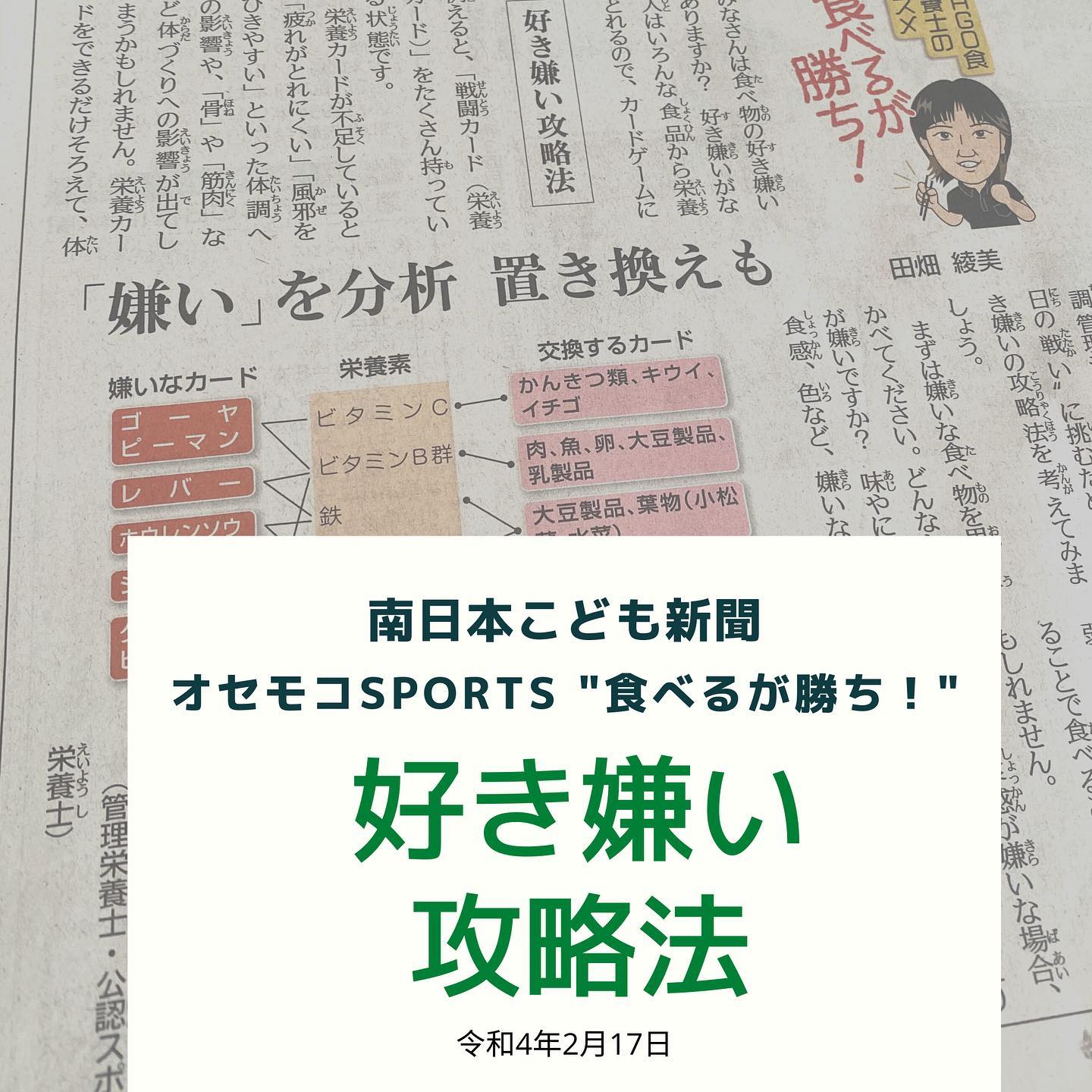 南日本新聞連載「食べるが勝ち！」令和4年2月17日/好き嫌い攻略法