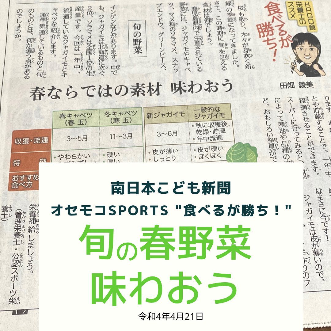 南日本新聞連載「食べるが勝ち！」令和4年4月21日