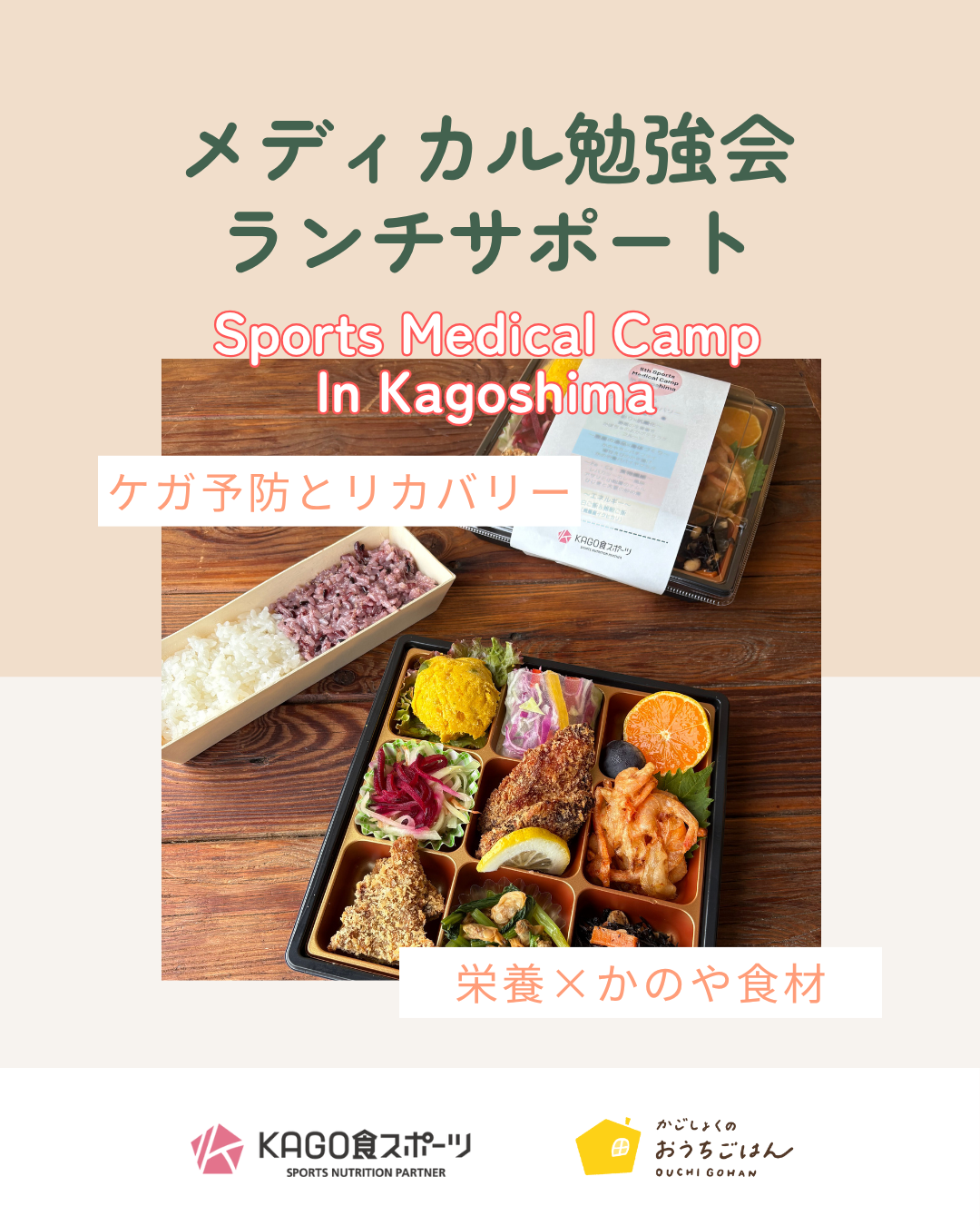 メディカル勉強会でのランチサポート